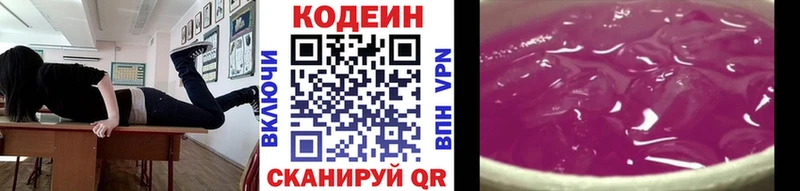 Codein Purple Drank  Купить  Темрюк 